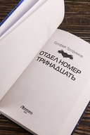 Отдел номер тринадцать — фото, картинка — 4