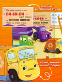 Малыш Мусоровоз. Комплект из 2 книг — фото, картинка — 4