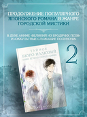 Тайное бюро иллюзий. Канун летнего солнцестояния. Книга 2 — фото, картинка — 1