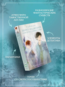 Тайное бюро иллюзий. Канун летнего солнцестояния. Книга 2 — фото, картинка — 2