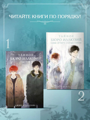 Тайное бюро иллюзий. Канун летнего солнцестояния. Книга 2 — фото, картинка — 4