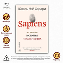 Sapiens. Краткая история человечества — фото, картинка — 1