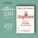 Sapiens. Краткая история человечества — фото, картинка — 2