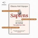 Sapiens. Краткая история человечества — фото, картинка — 3