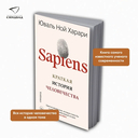 Sapiens. Краткая история человечества — фото, картинка — 4