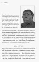 Sapiens. Краткая история человечества — фото, картинка — 8