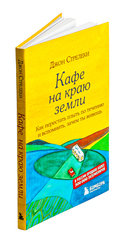 Кафе на краю земли — фото, картинка — 9