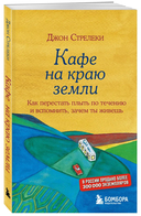 Кафе на краю земли — фото, картинка — 8