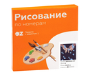 Картина по номерам 