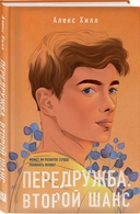 Передружба. Комплект из 2 книг — фото, картинка — 2