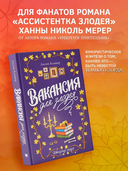Вакансия для злодея — фото, картинка — 1