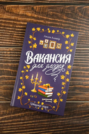 Вакансия для злодея — фото, картинка — 2
