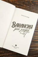 Вакансия для злодея — фото, картинка — 4