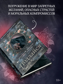 Коллекция тёмных историй. Поддайся искушению — фото, картинка — 4