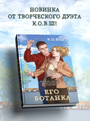 Его ботанка — фото, картинка — 1