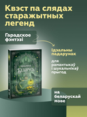 (Ня)бачная Беларусь — фото, картинка — 1