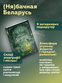 (Ня)бачная Беларусь — фото, картинка — 3