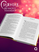 Сияние вечного пламени — фото, картинка — 3