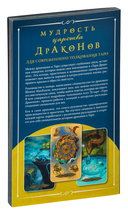 Таро Драконов (78 карт и руководство для гадания в подарочном оформлении) — фото, картинка — 16
