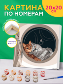 Картина по номерам 