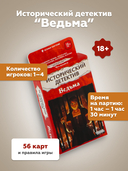 Исторический детектив. Ведьма (18+) — фото, картинка — 1