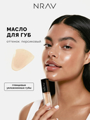 Масло для губ 