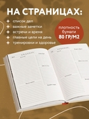 Ежедневник недатированный 