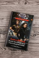 Анна Нимф. Бюро магических расследований — фото, картинка — 1