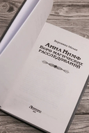 Анна Нимф. Бюро магических расследований — фото, картинка — 3