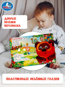 Книжка с глазками для малышей. Союзмультфильм. Комплект из 3 книг — фото, картинка — 4