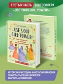 Use your Girl Power! Учим английский по историям любимых персонажей — фото, картинка — 2