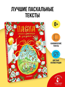 Пасха. Стихи и рассказы для детей — фото, картинка — 1