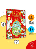 Пасха. Стихи и рассказы для детей — фото, картинка — 4