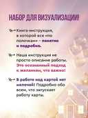 Карта желаний для женщин. Секреты, правила и тонкости успешной визуализации — фото, картинка — 2