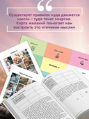 Карта желаний для женщин. Секреты, правила и тонкости успешной визуализации — фото, картинка — 3