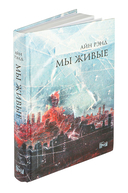 Мы живые — фото, картинка — 5