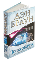 Точка обмана — фото, картинка — 1