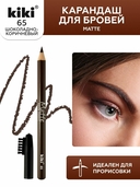 Карандаш для бровей 