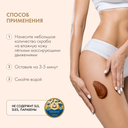 Скраб для тела 