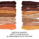 Набор ниток для вышивания 