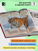 Красная книга. 250 фактов — фото, картинка — 2