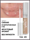 Блеск для губ 