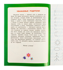 Прописи для дошкольников. Подготовка руки к письму — фото, картинка — 1