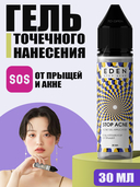 Гель точечного нанесения для лица 