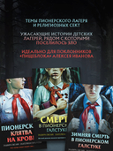 Смерть в пионерском галстуке. Комплект из 3 книг — фото, картинка — 5