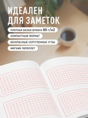 Блокнот в клетку 