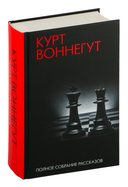 Полное собрание рассказов — фото, картинка — 1