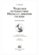 Чудесное путешествие Нильса с дикими гусями — фото, картинка — 1