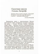 Чудесное путешествие Нильса с дикими гусями — фото, картинка — 2