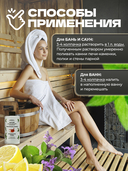 Настой для бань, саун и ванн 